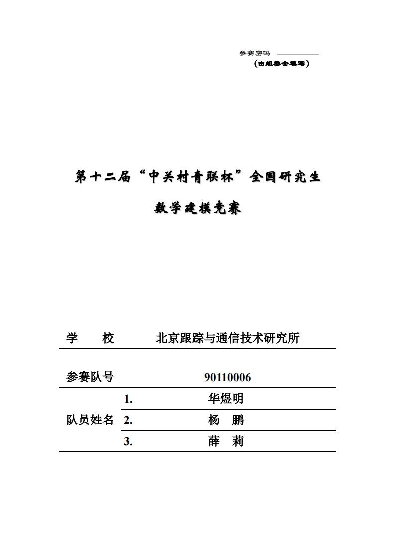 2015年全国研究生数学建模大赛优秀论文c题4移动通信无线信道指纹建模及识别