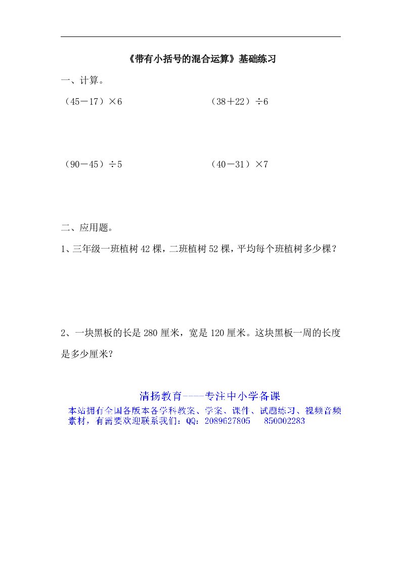 2017秋青岛版数学三年级上册第六单元《带有小括号的混合运算》基础练习