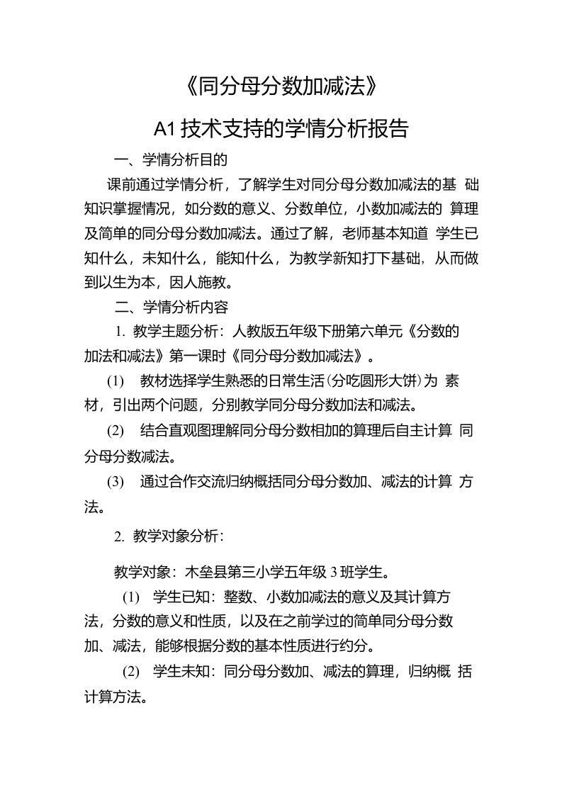 A1学情分析报告