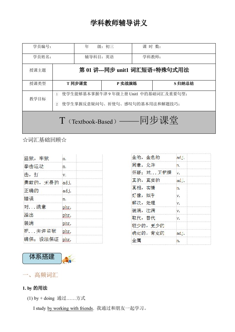 深圳新牛津沪教版英语9年级上册Unit1基础词汇及重要句型学科教师辅导讲义