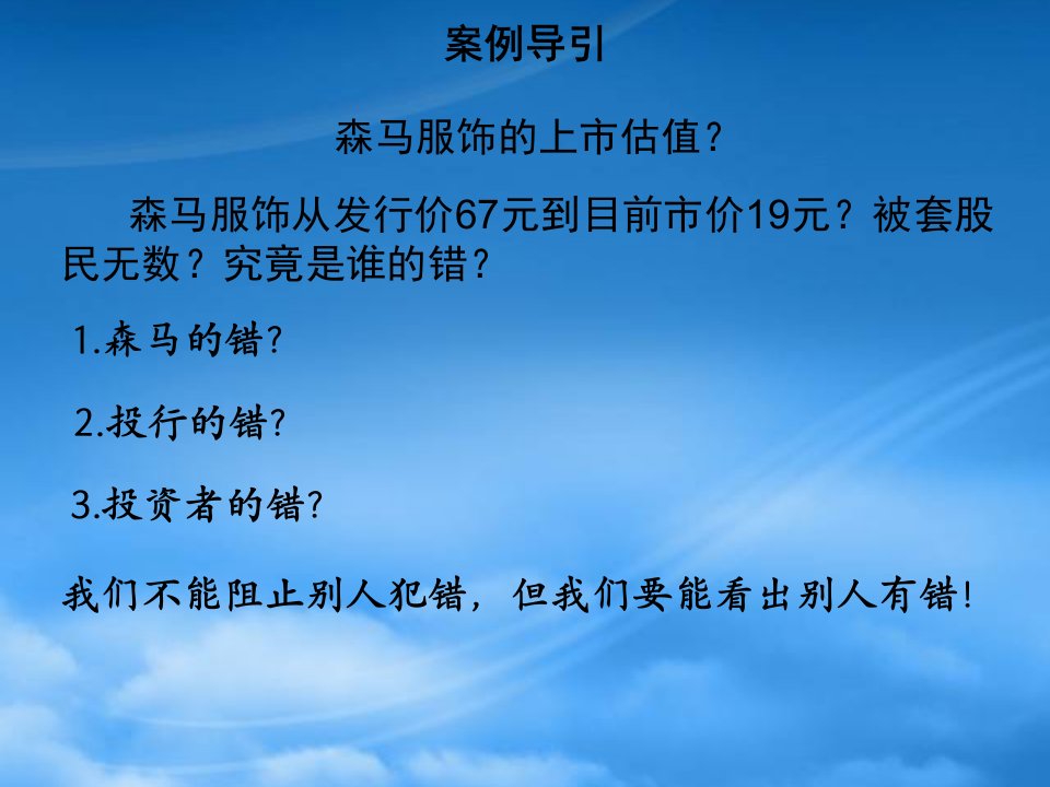 企业价值评估及案例分析