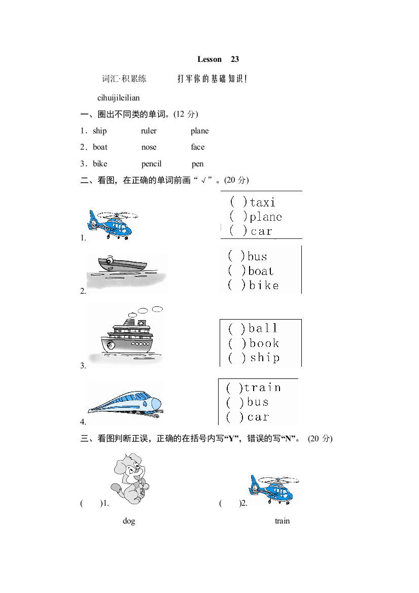 人教新版三年级英语上册