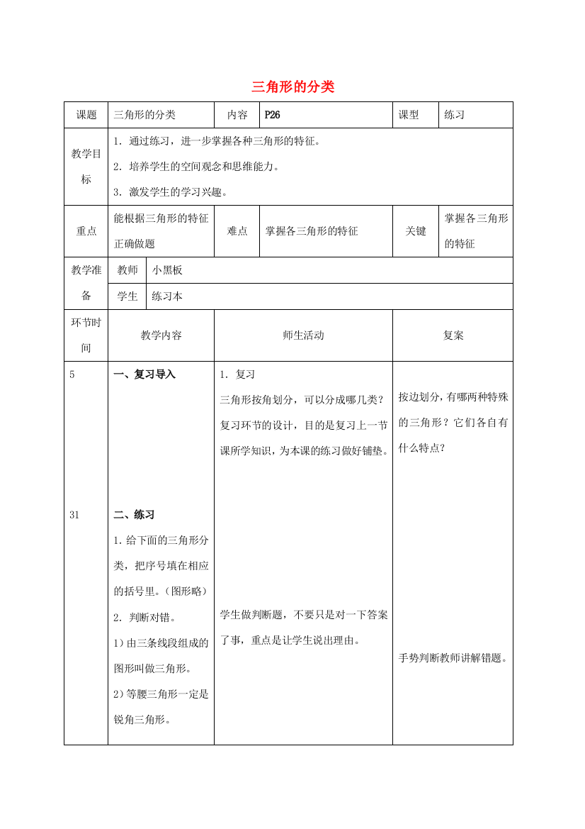 四年级数学下册