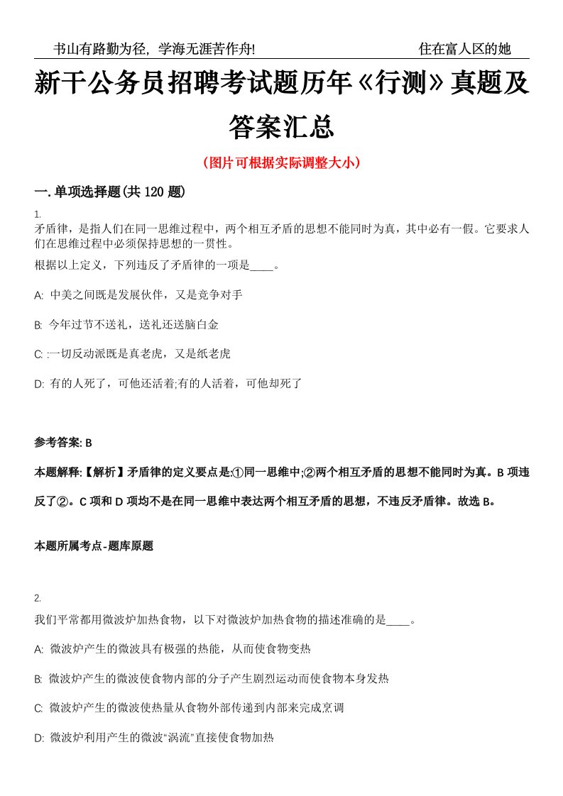 新干公务员招聘考试题历年《行测》真题及答案汇总高频考点版第0054期