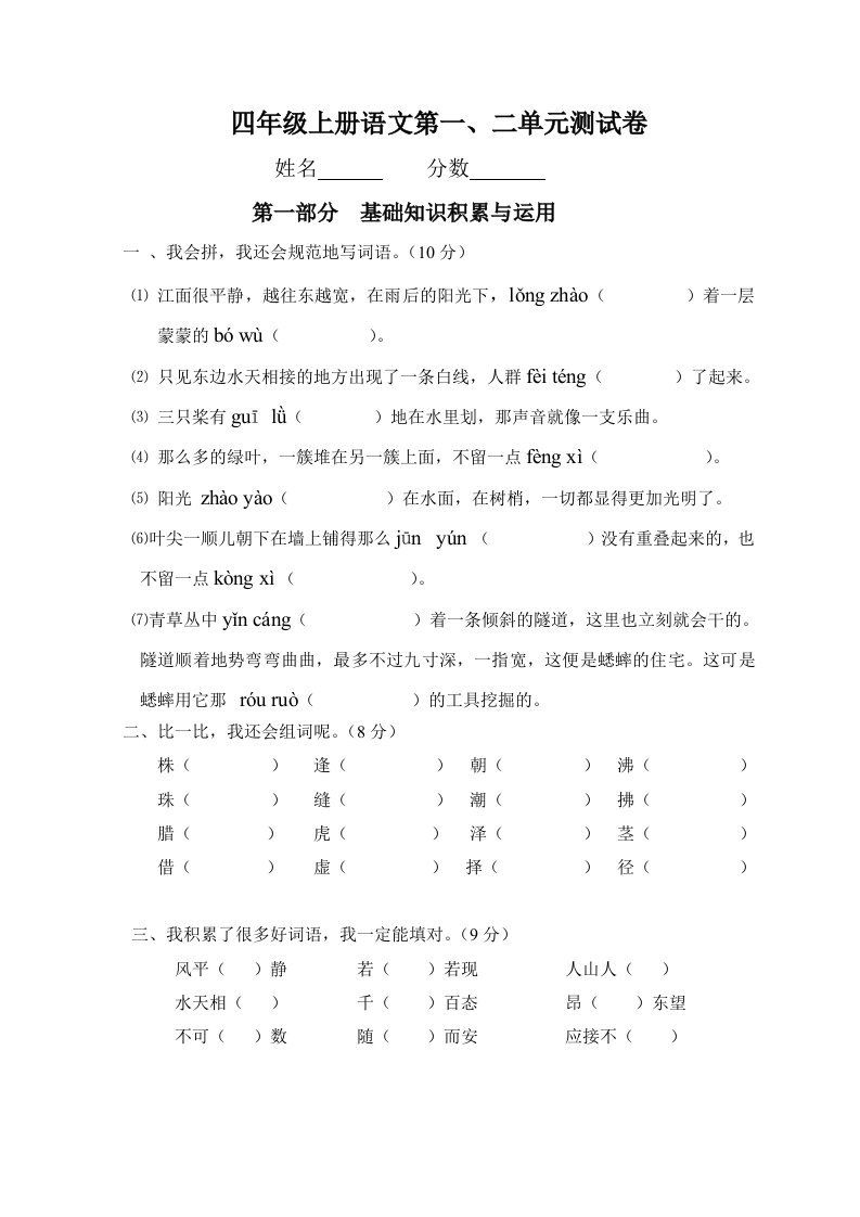 四年级上册语文第一二单元测试题