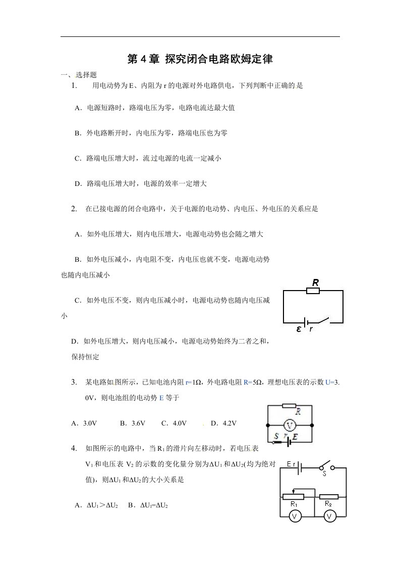沪科版3-1选修三4.1《探究闭合电路欧姆定律》2