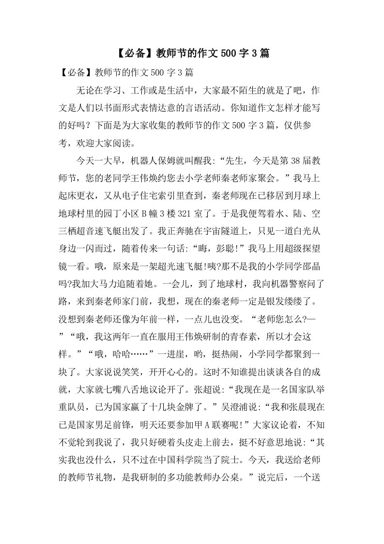 教师节的作文500字3篇