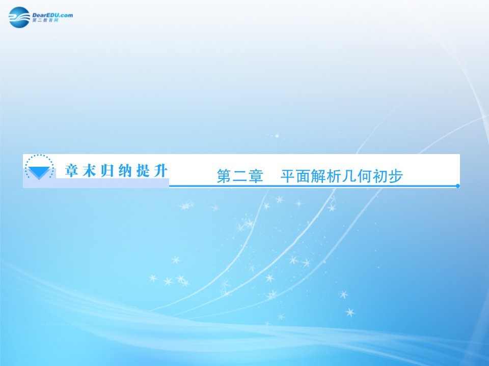 （教师用书）2013-2014学年高中数学