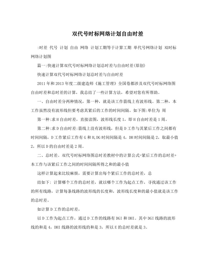 双代号时标网络计划自由时差