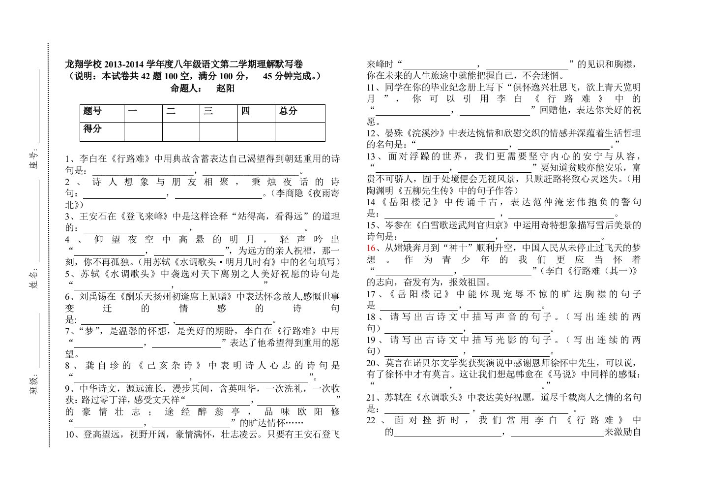 八年级下册理解性默写