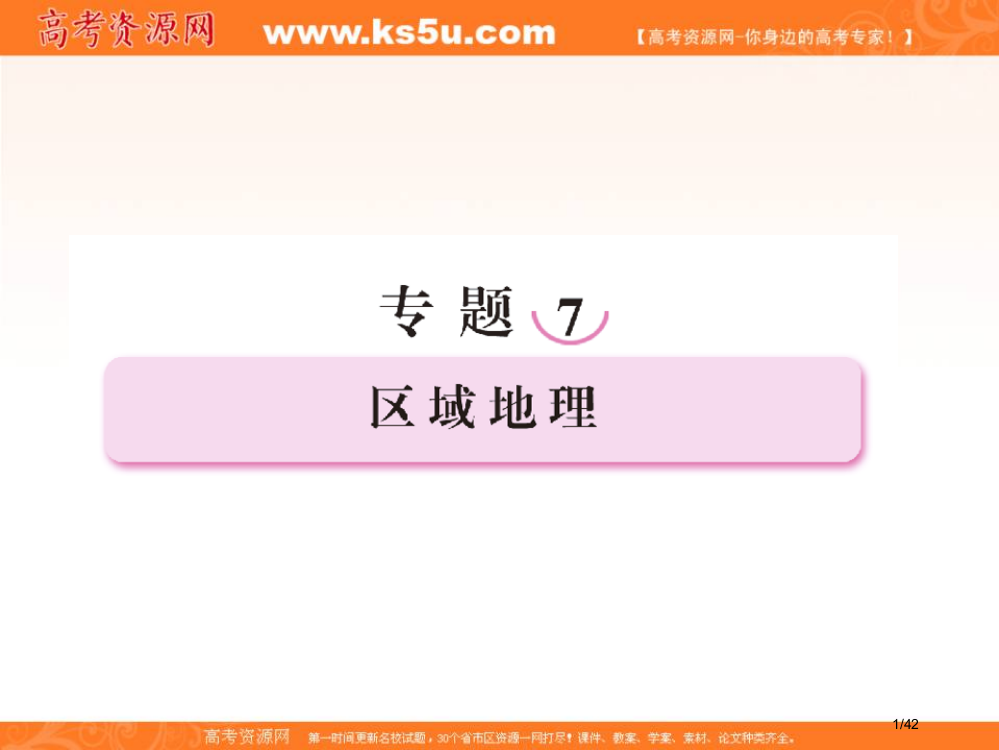 高考地理二轮复习-71-世界地理省公开课金奖全国赛课一等奖微课获奖PPT课件