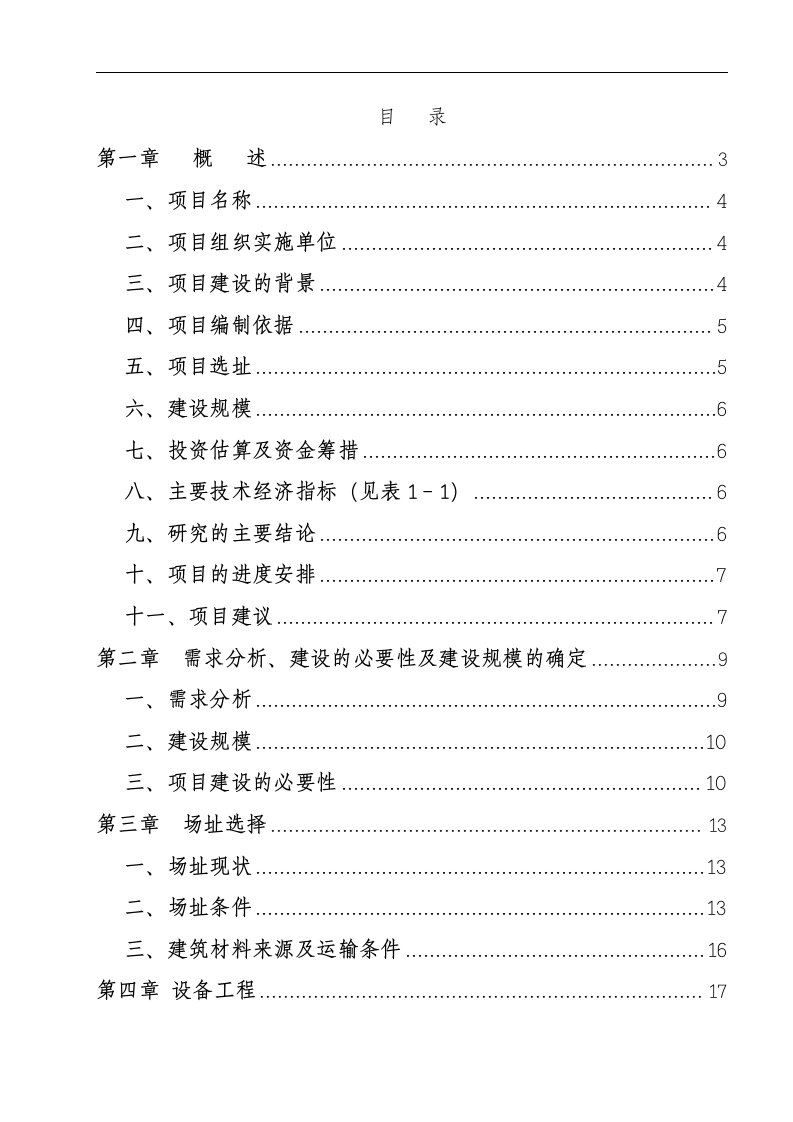 大厦建设项目可行性研究报告