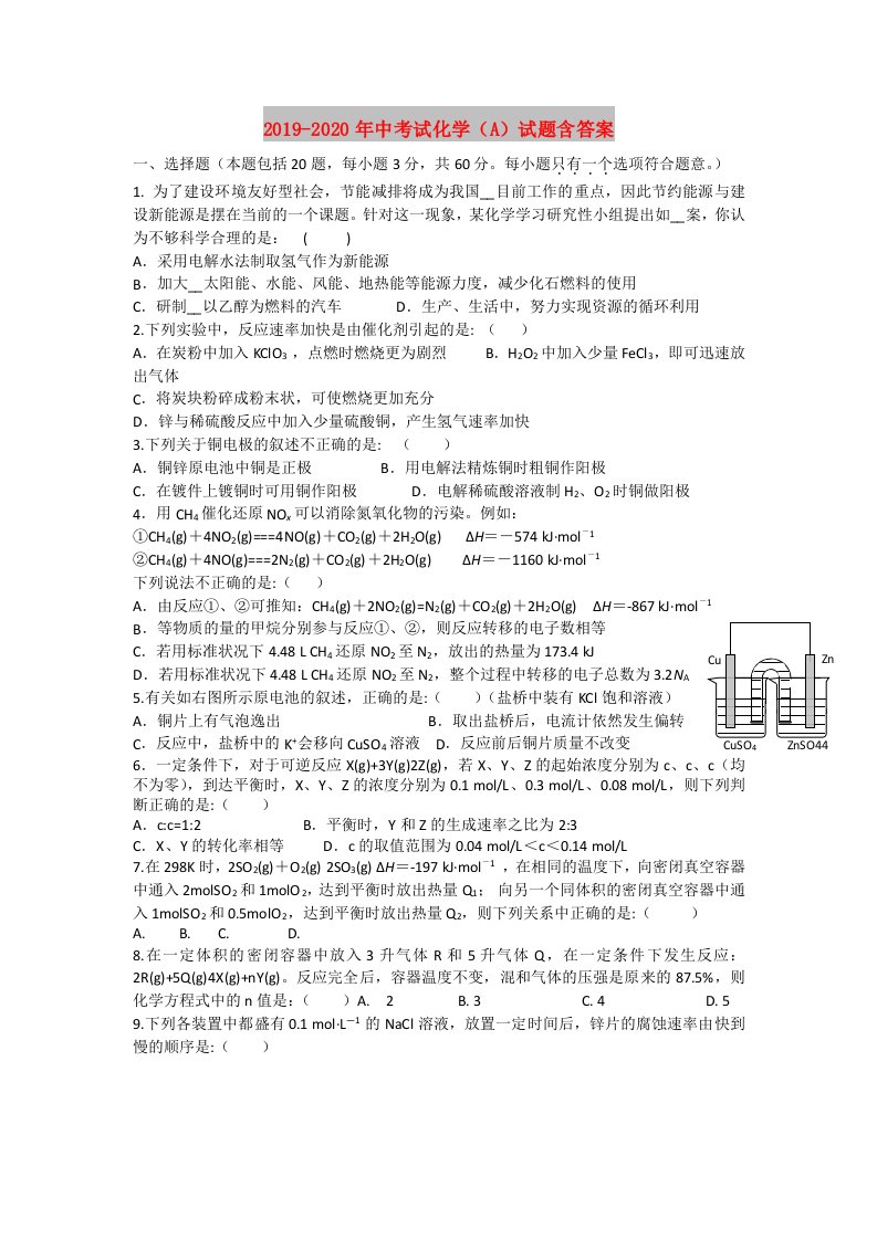 2019-2020年中考试化学（A）试题含答案