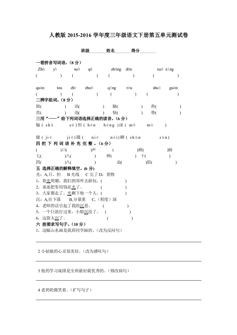 人教版三年级语文下册第五单元测试卷