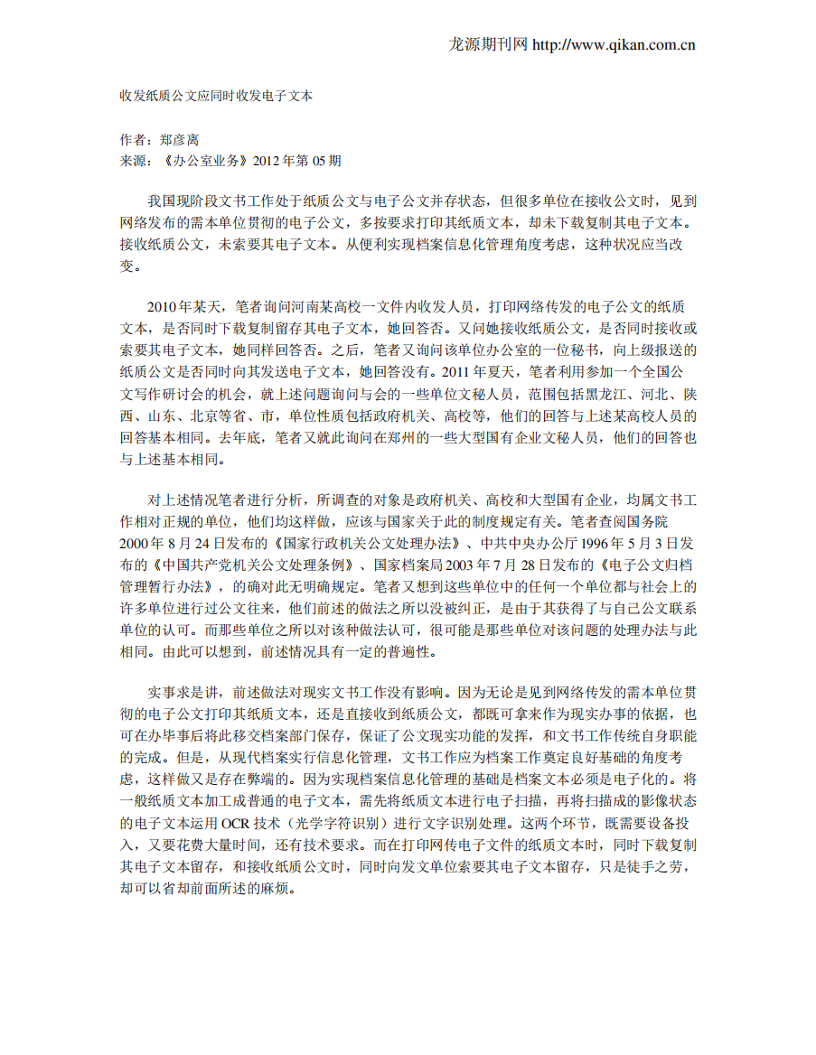 收发纸质公文应同时收发电子文本