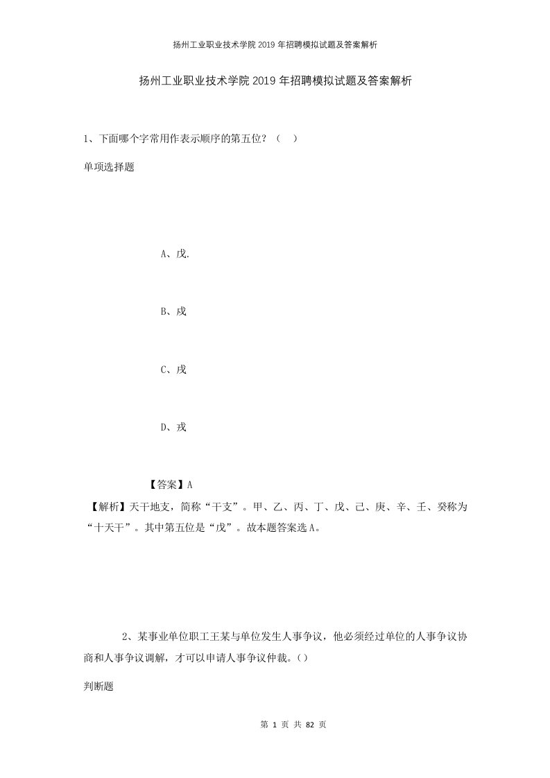 扬州工业职业技术学院2019年招聘模拟试题及答案解析