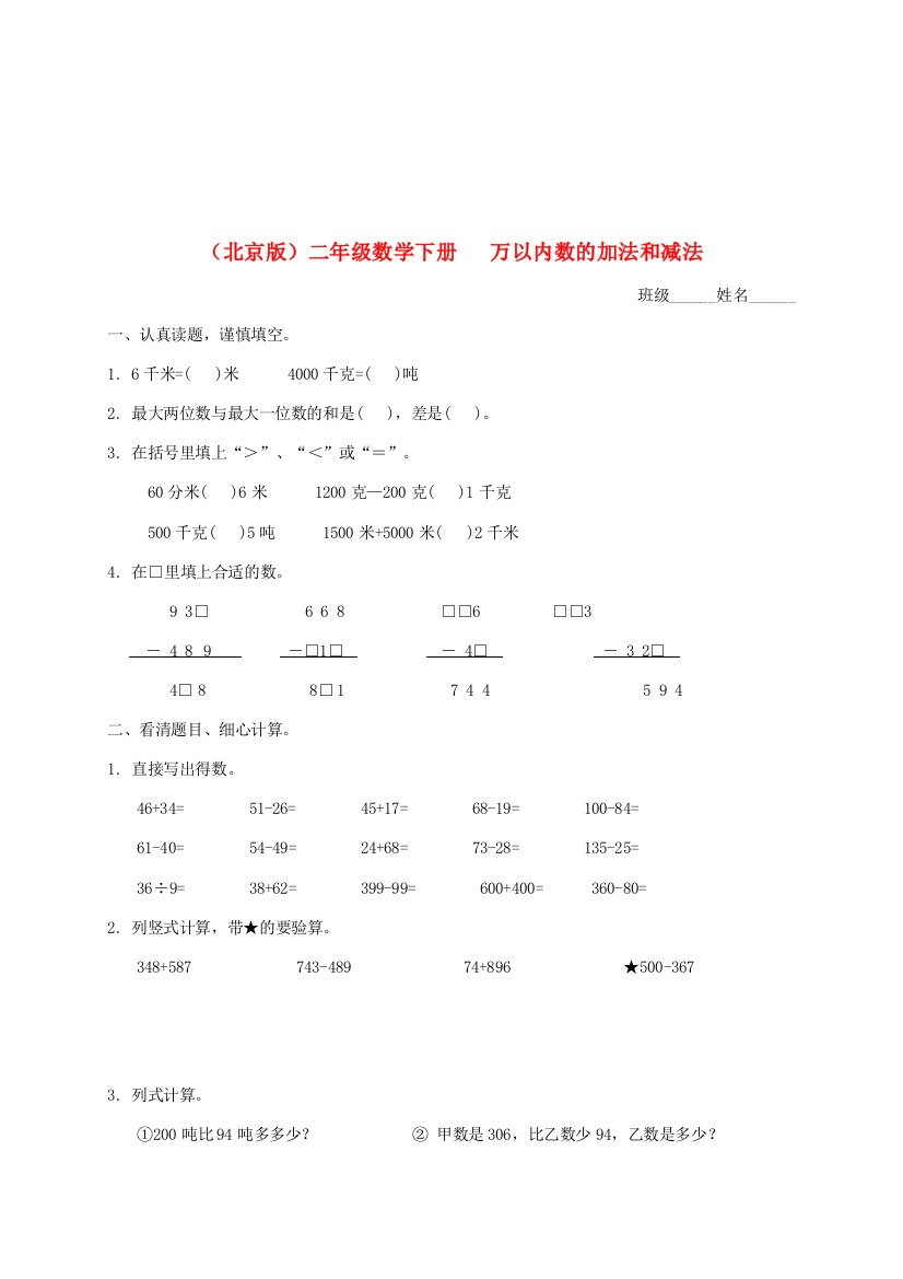 二年级数学下册