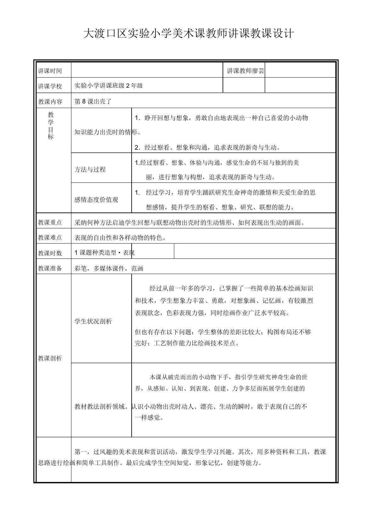 人美小学美术一年级下册《第3课出壳了》教案