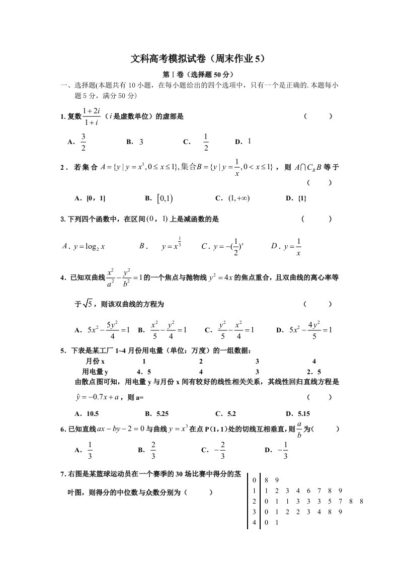 光明新区高级中学高三文科数学模拟卷