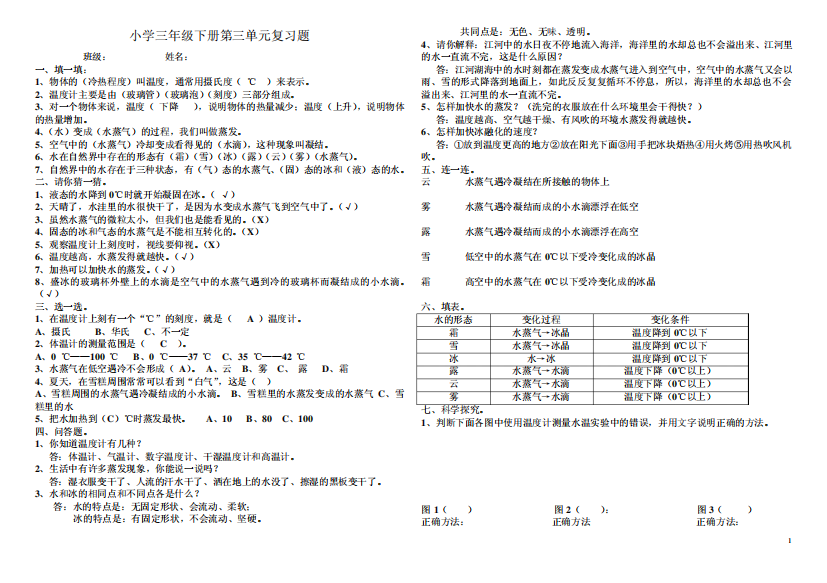 教科版小学三年级科学下册第三单元复习题(有答案)