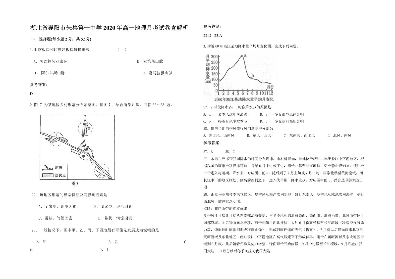 湖北省襄阳市朱集第一中学2020年高一地理月考试卷含解析