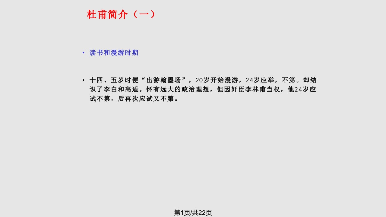 登高公开课一等奖PPT课件