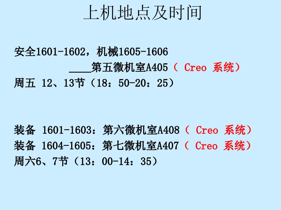 Creo三维设计软件应用基础