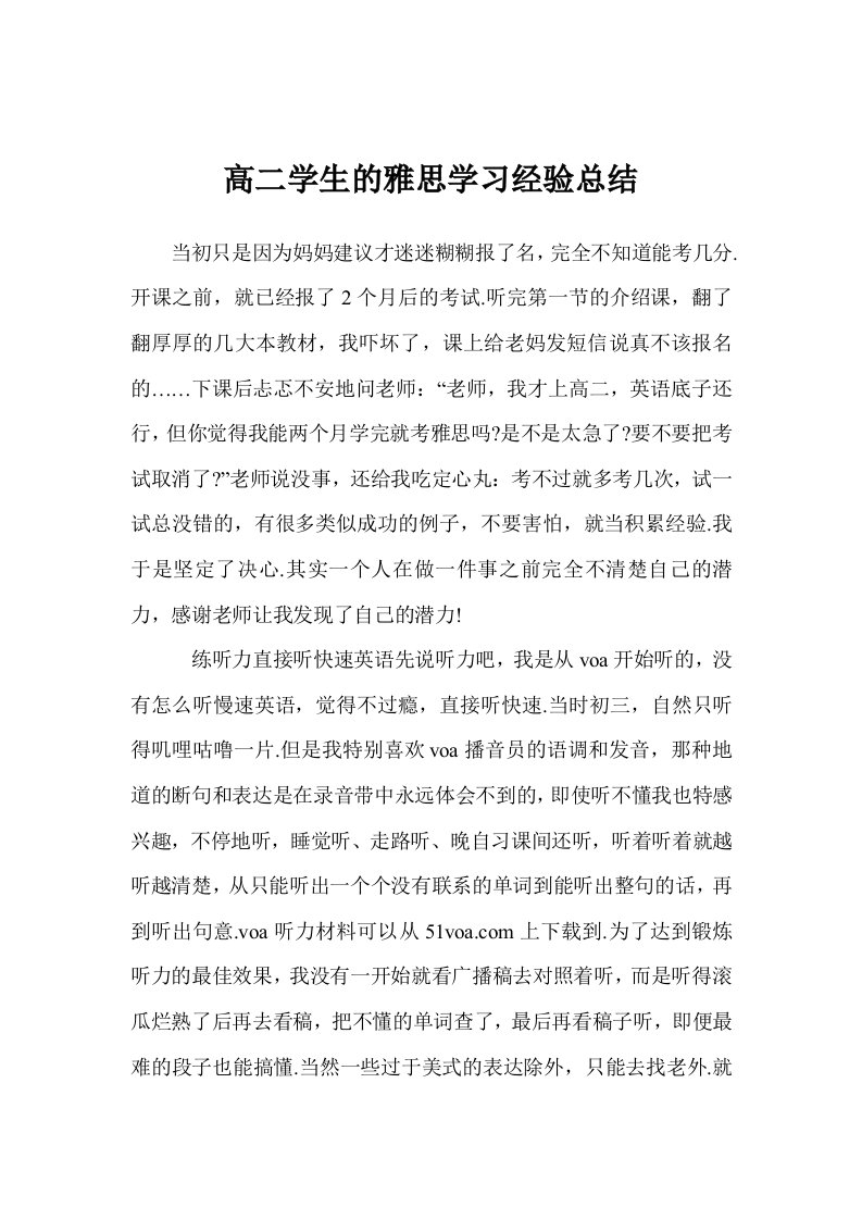 高二学生的雅思学习经验总结