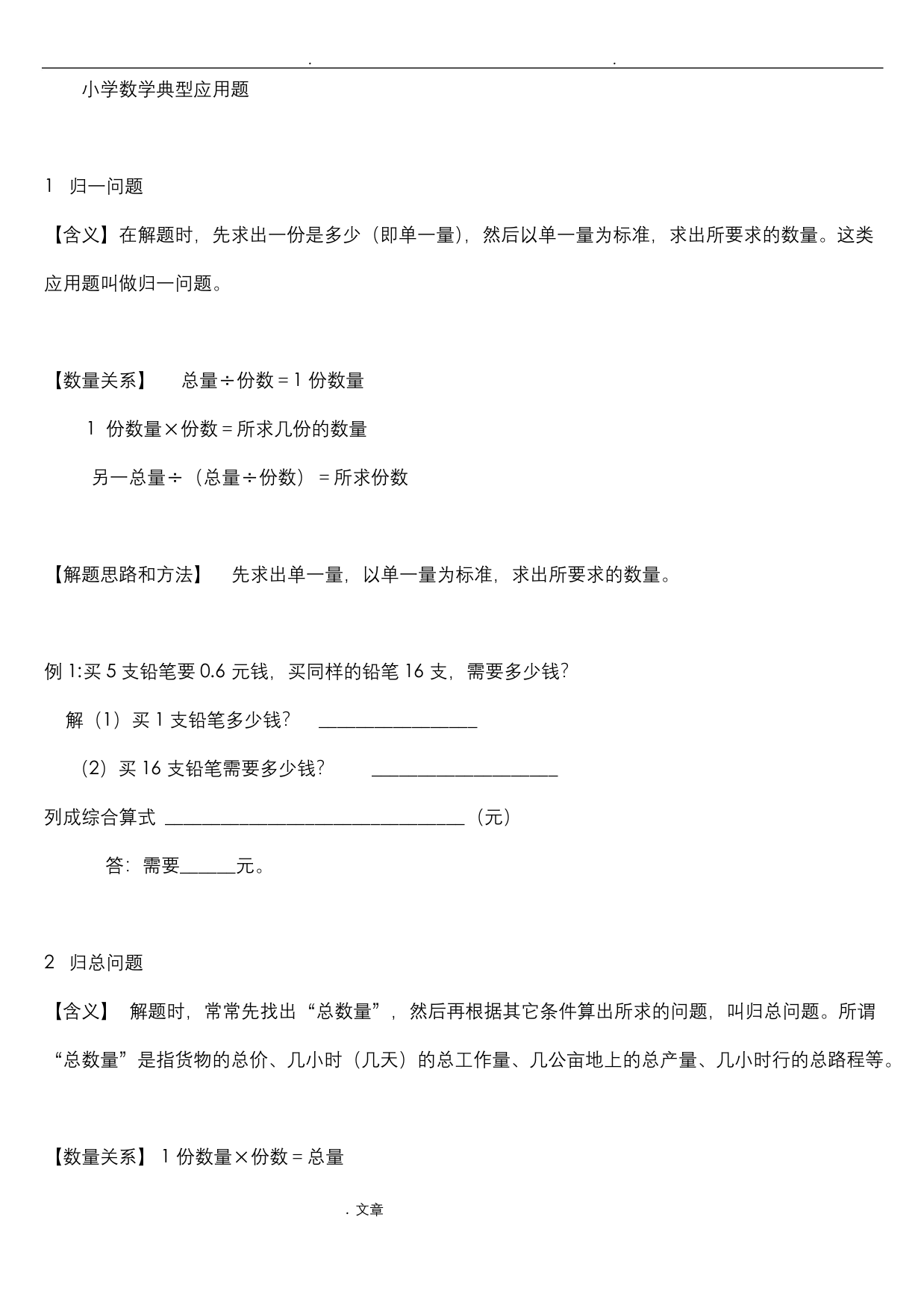 小学数学应用题分类题型