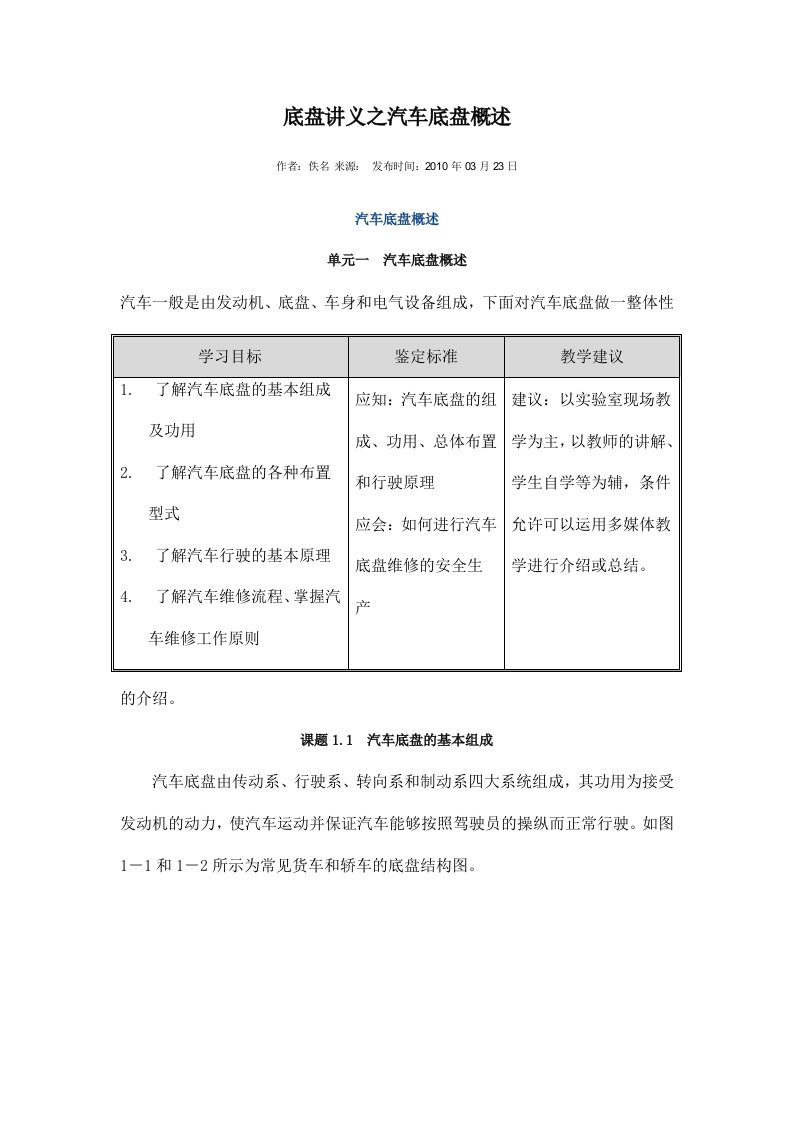 底盘讲义之汽车底盘概述