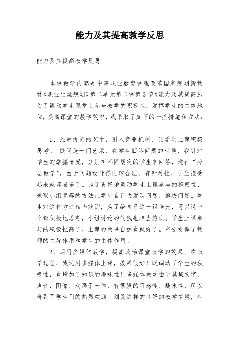 能力及其提高教学反思