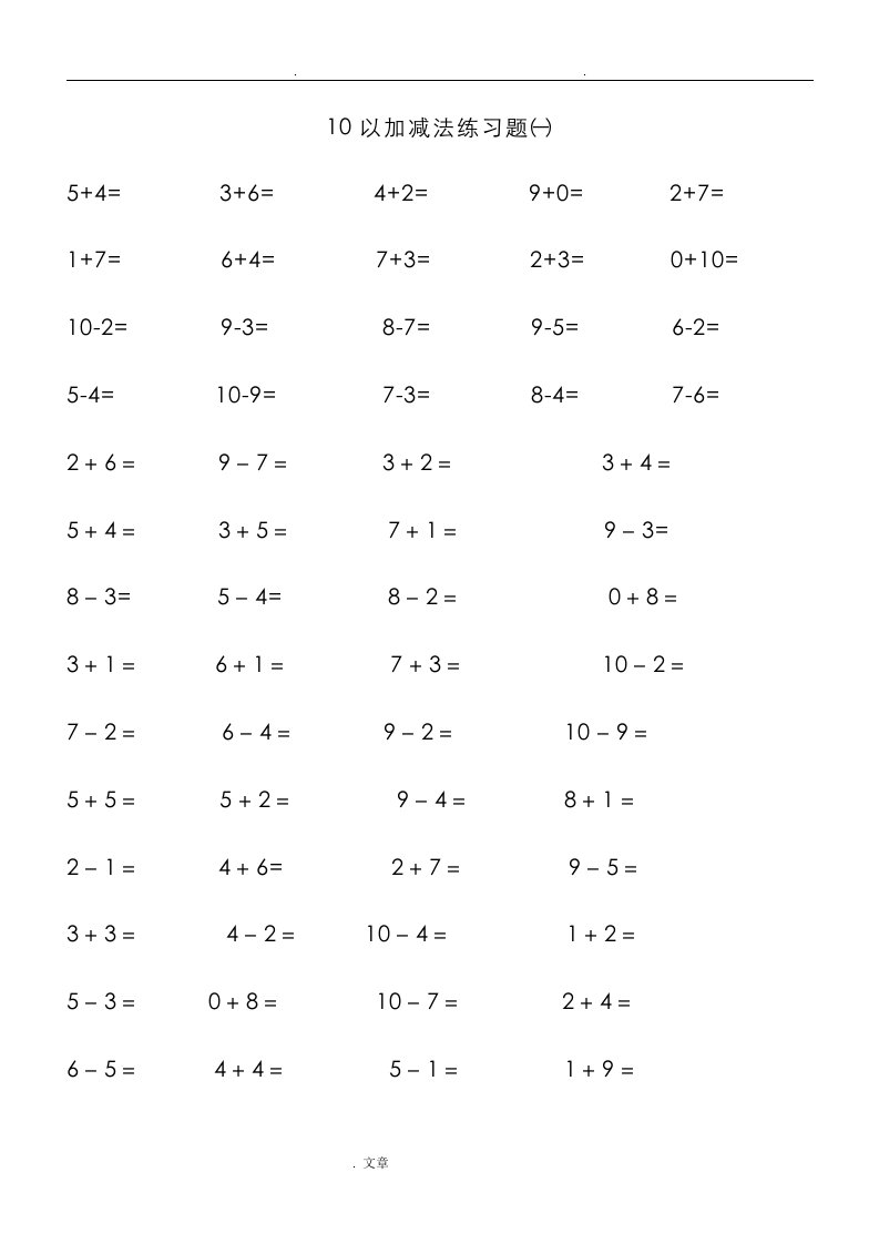 10以内加减法口算题-打印版