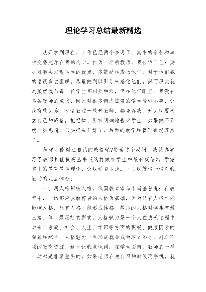 理论学习总结最新精选