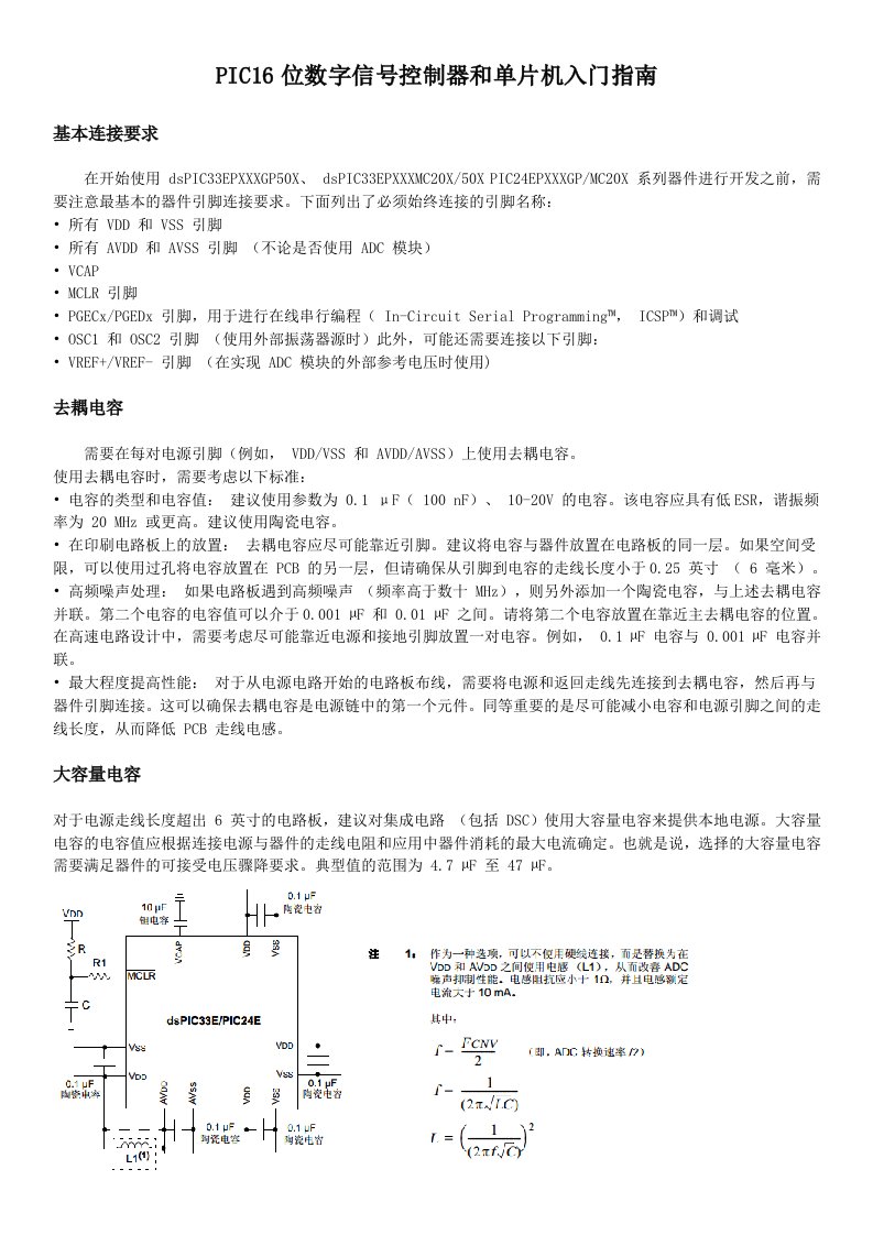 PIC16位数字信号控制器和单片机入门指南