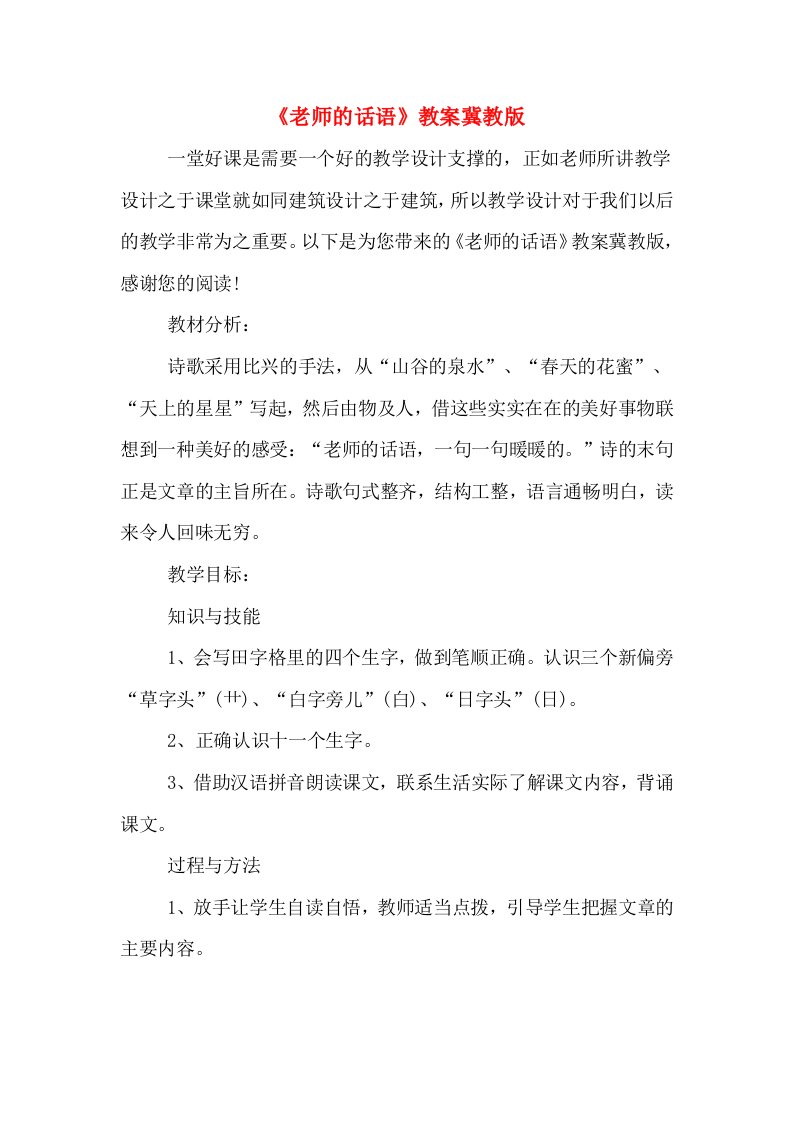 《老师的话语》教案冀教版