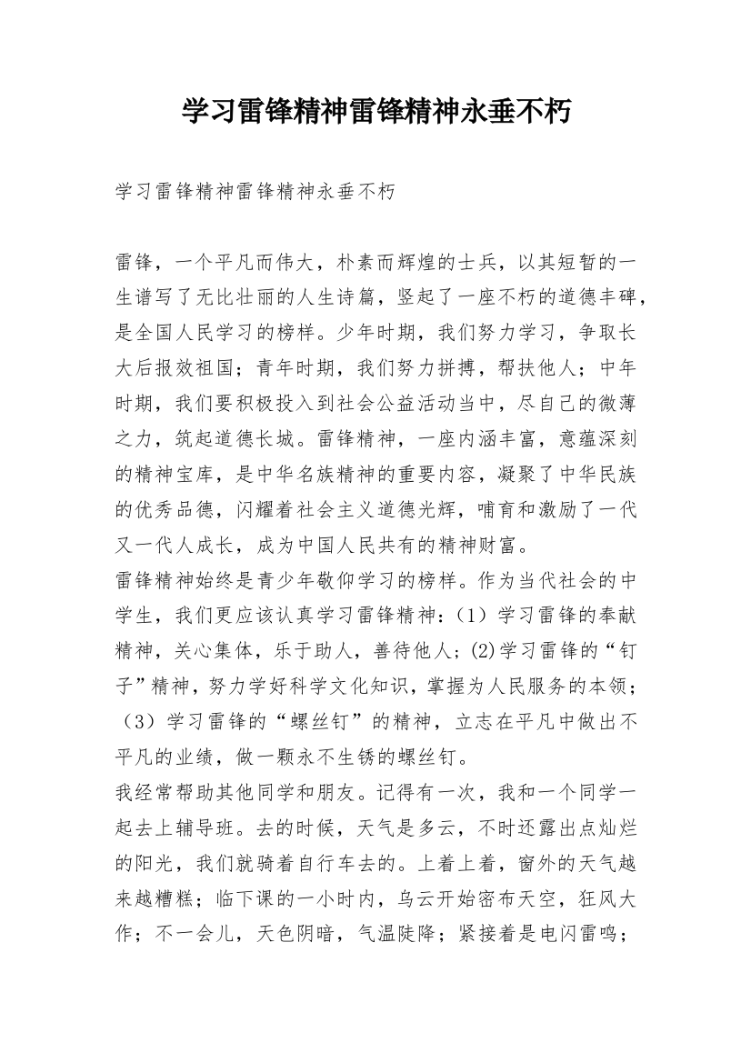 学习雷锋精神雷锋精神永垂不朽