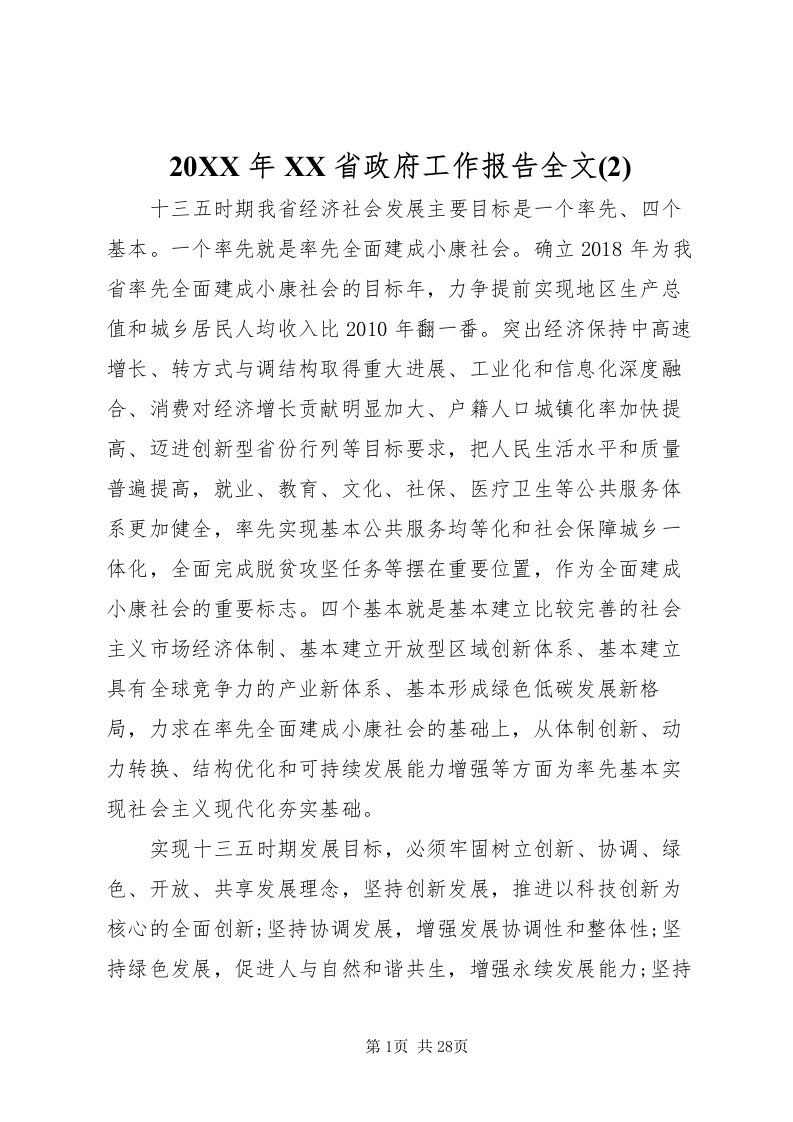 2022某年省政府工作报告全文(2)