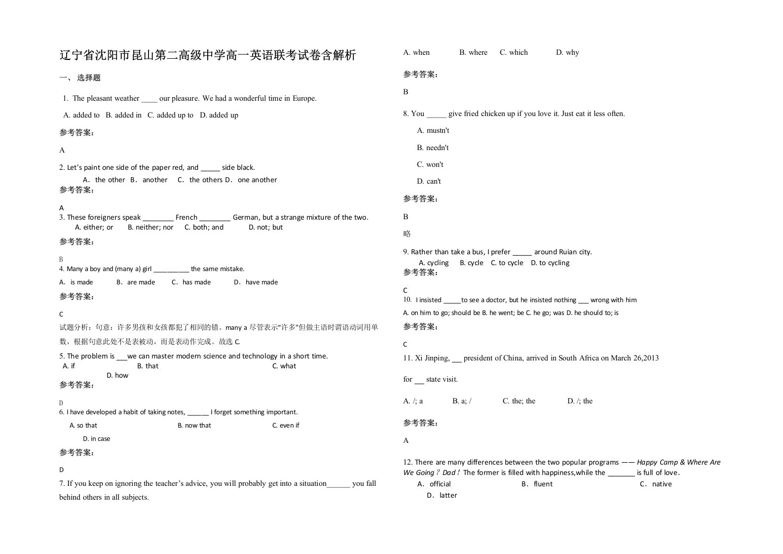 辽宁省沈阳市昆山第二高级中学高一英语联考试卷含解析