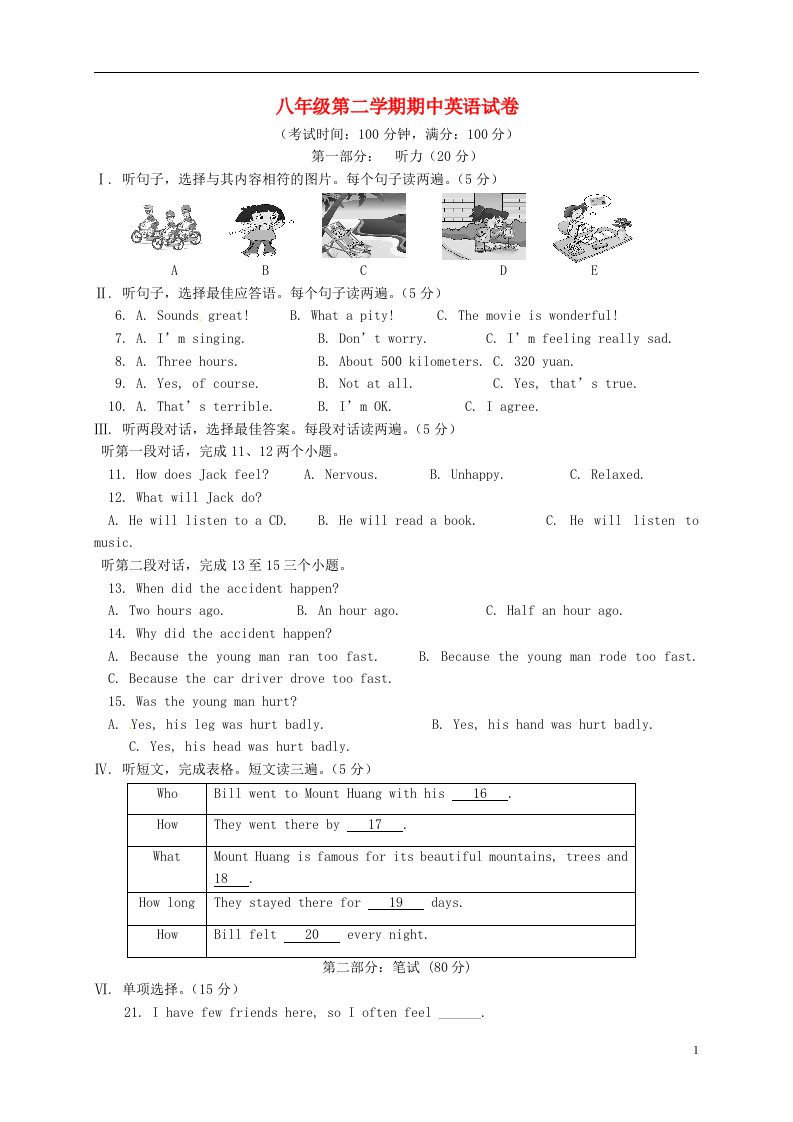 福建省长汀县八级英语下学期期中试题（无答案）