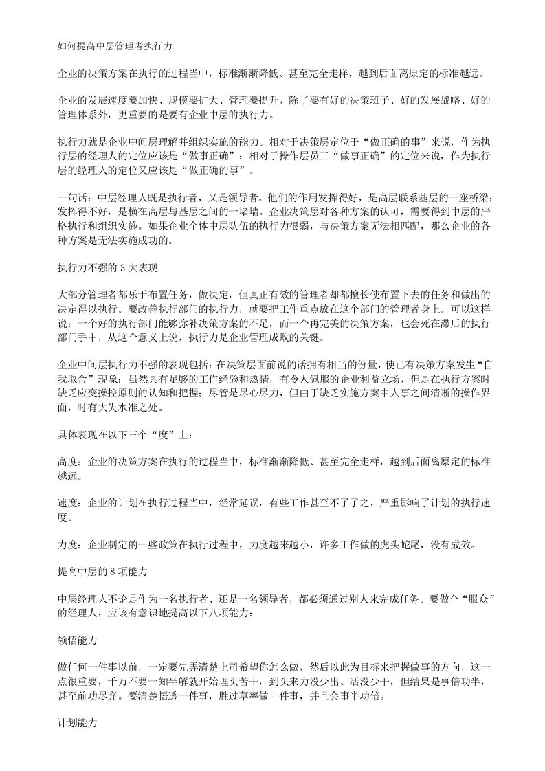 执行力-经典管理资料如何提高中层管理者执行力