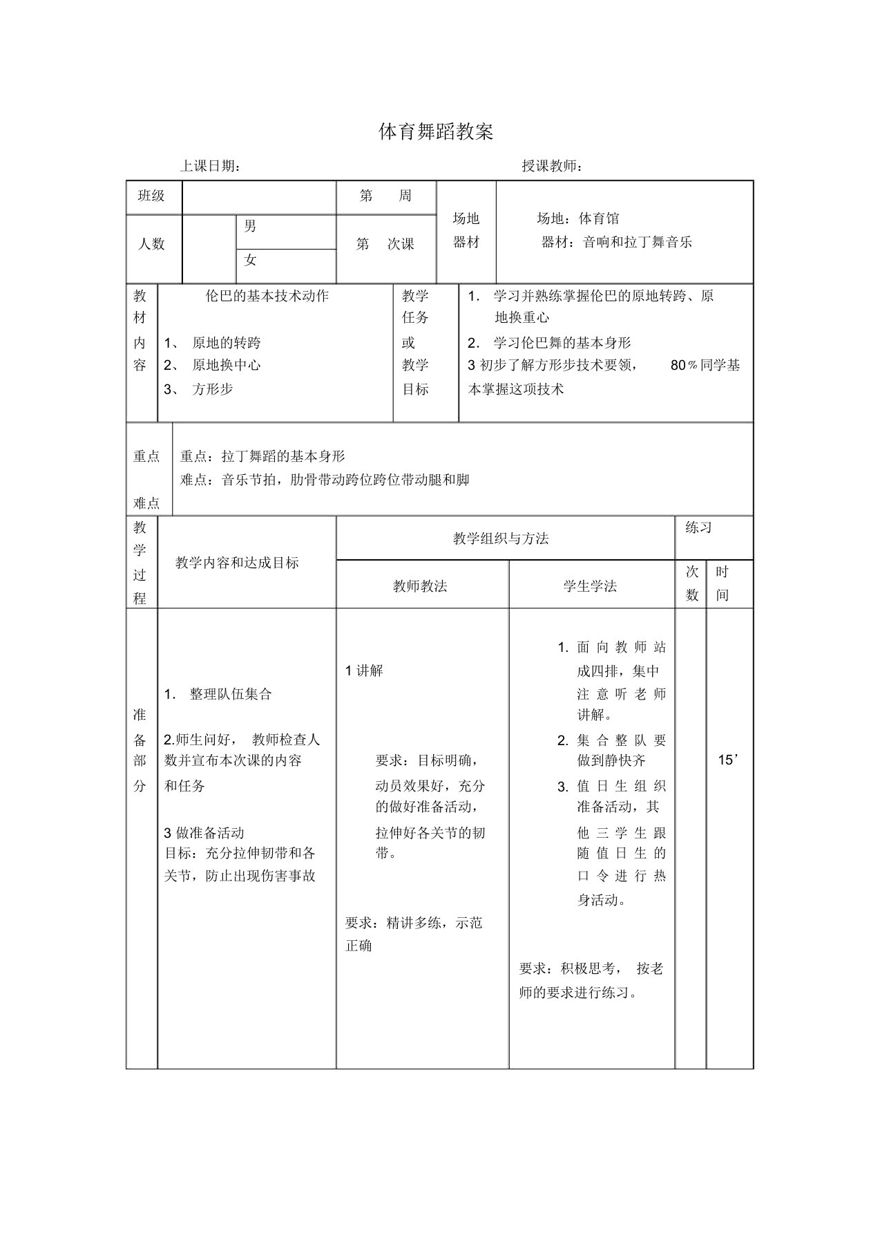 (完整版)拉丁舞教案