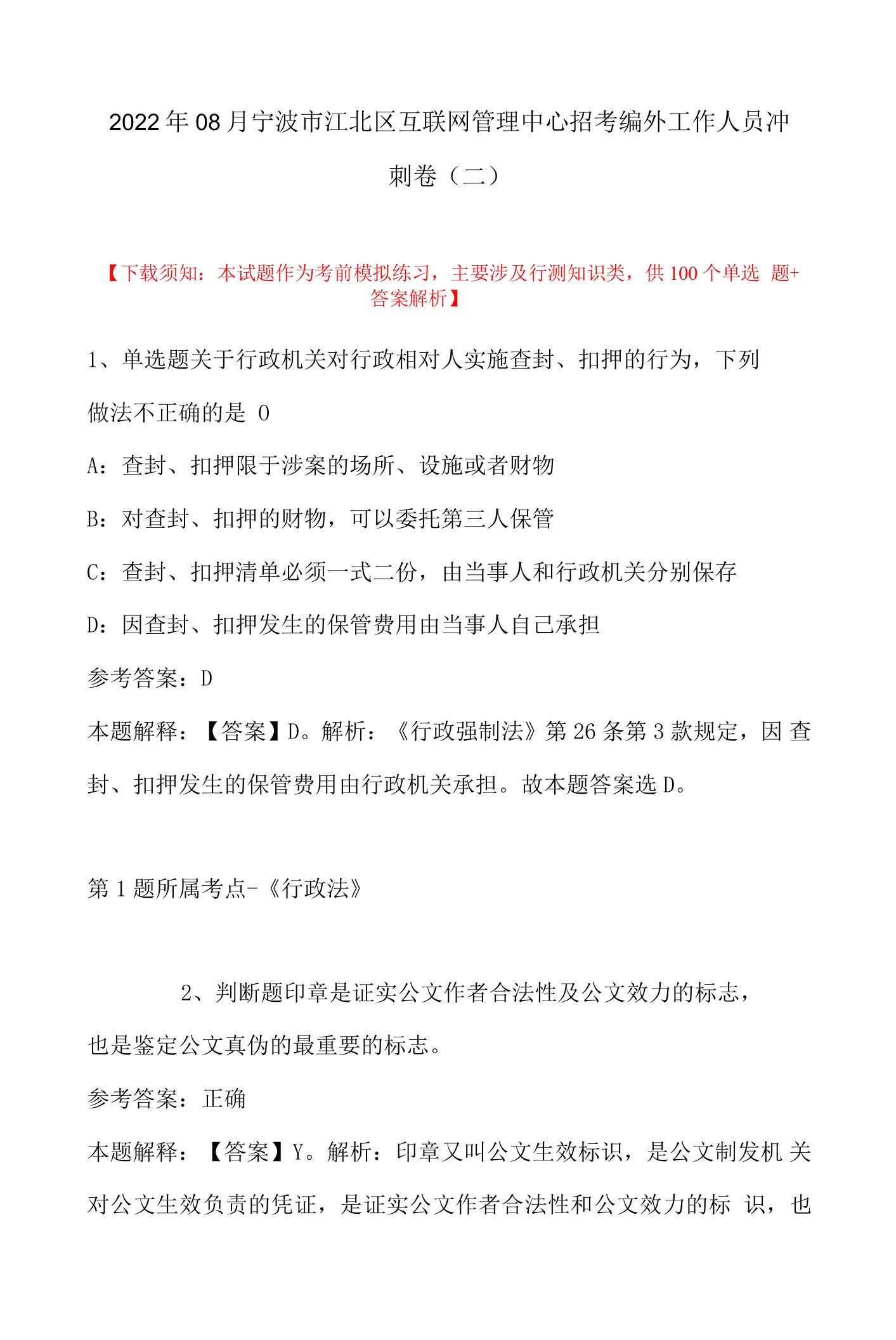 2022年08月宁波市江北区互联网管理中心招考编外工作人员冲刺卷(带答案)