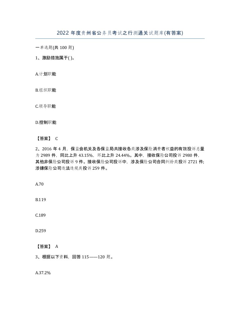 2022年度贵州省公务员考试之行测通关试题库有答案