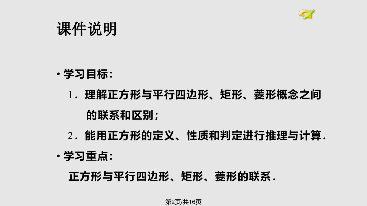 正方形学习教程