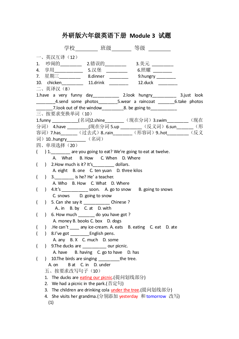 六年级英语下单元测试