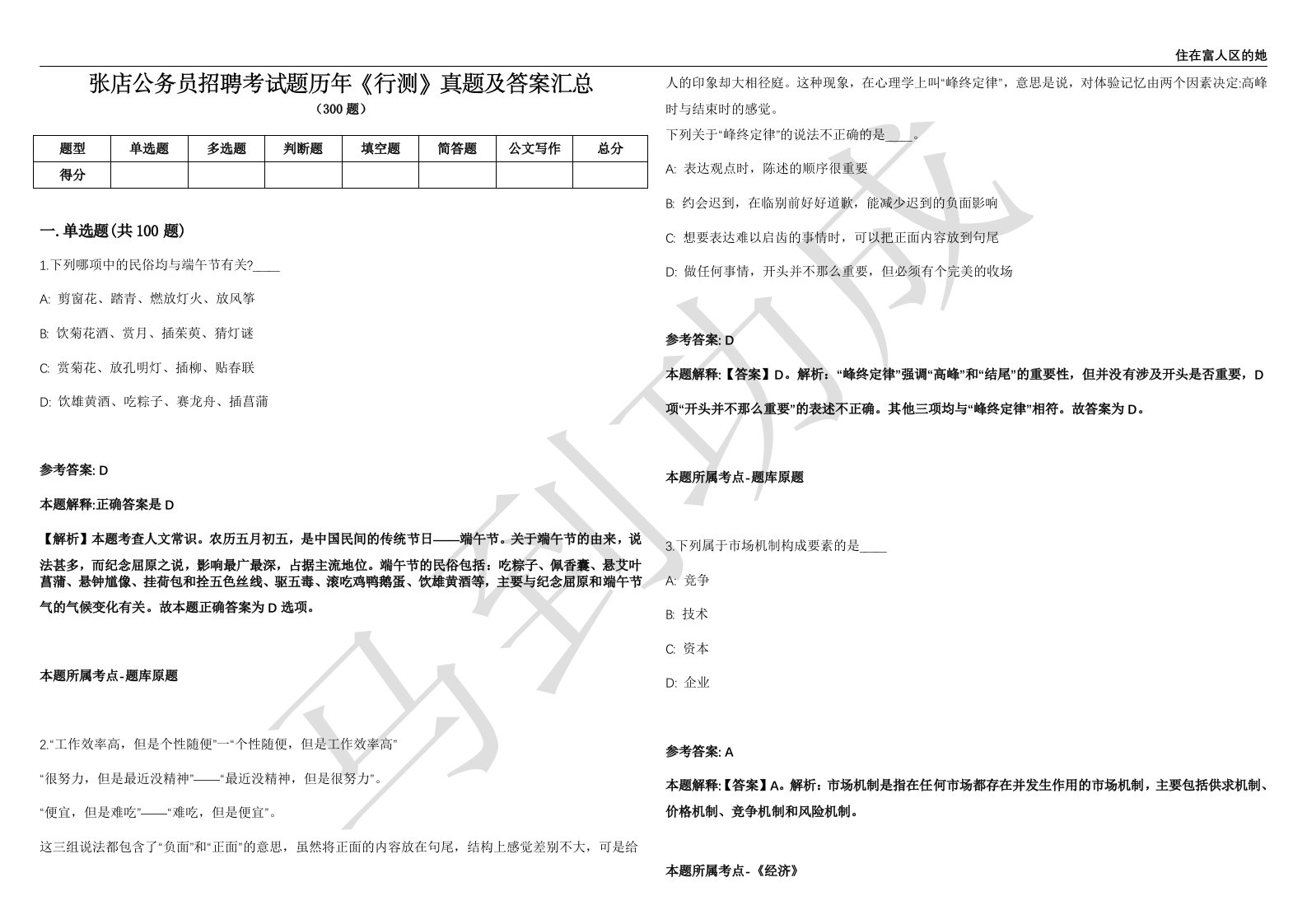 张店公务员招聘考试题历年《行测》真题及答案汇总第012期