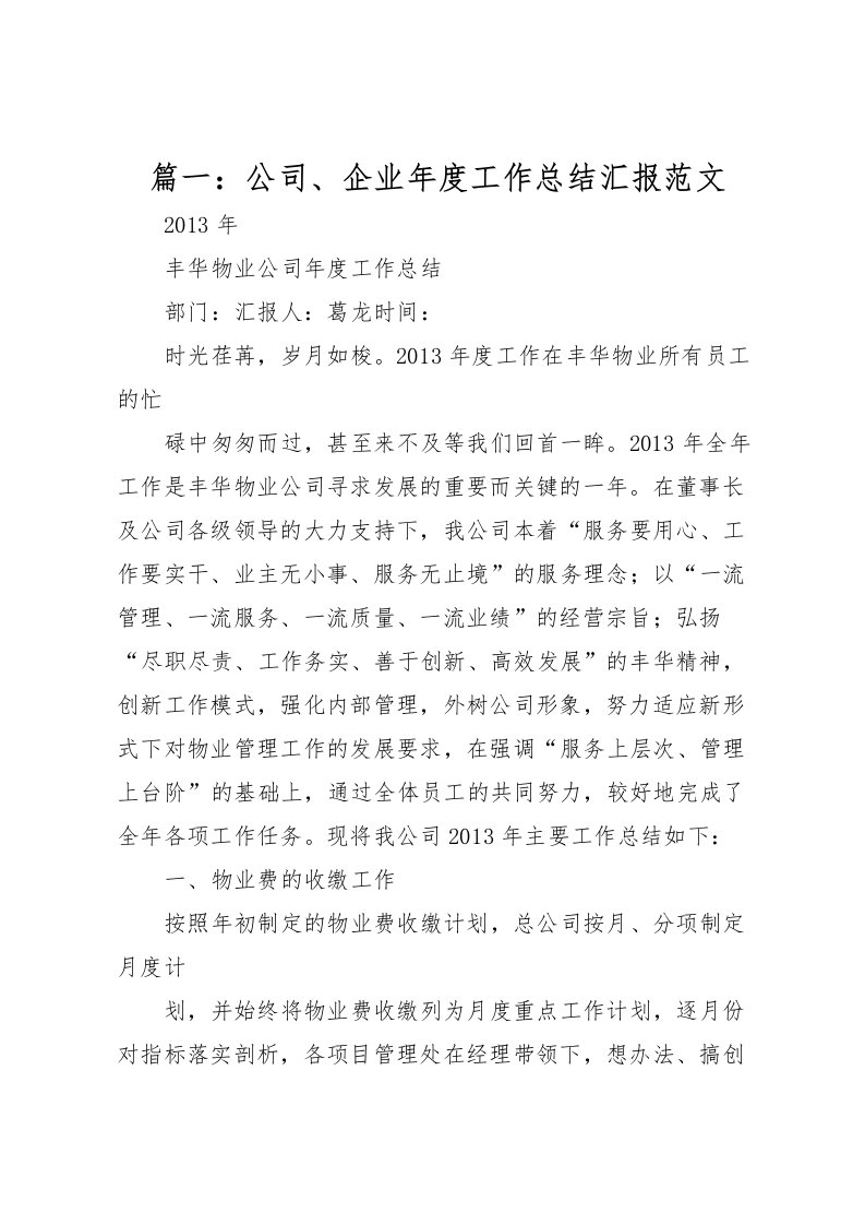 2022-篇一公司企业年度工作总结汇报范文