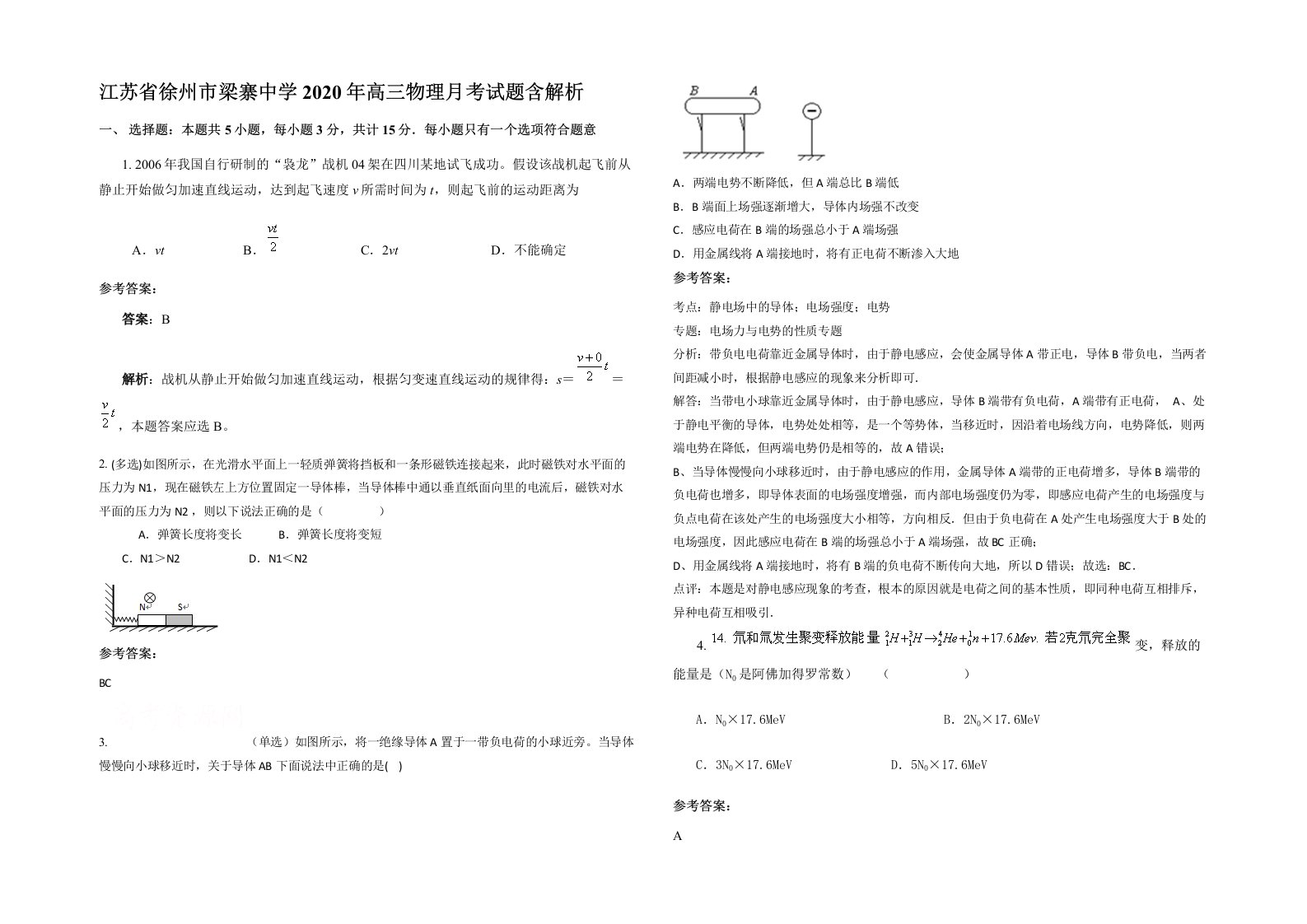 江苏省徐州市梁寨中学2020年高三物理月考试题含解析