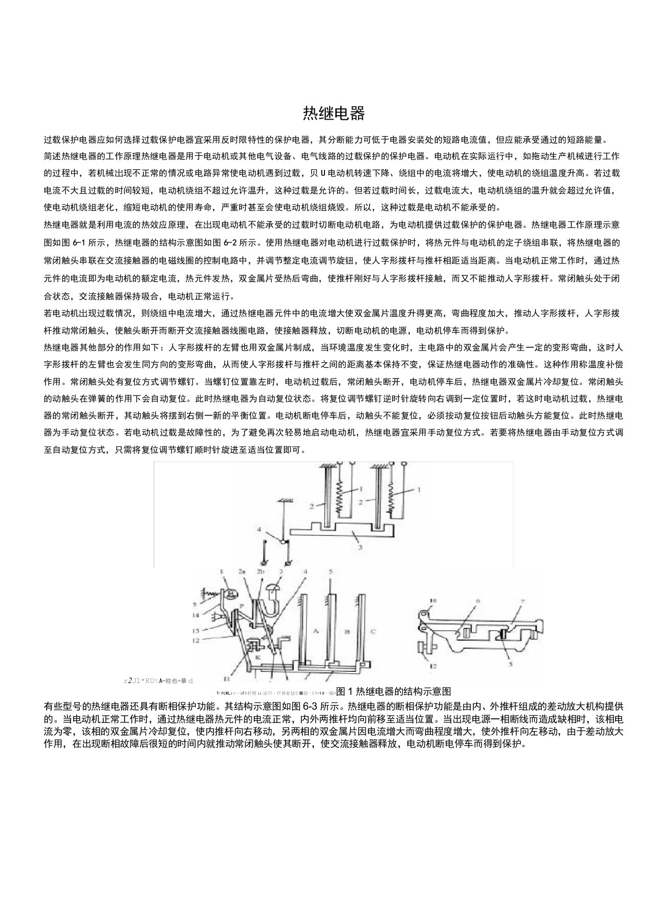 热继电器简介