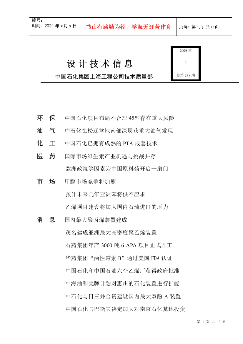 中国石化项目布局不合理45％存在重大风险